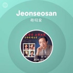 Jeonseosan | Spotify Jeonseosan