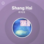 Shang Hai 라디오 - playlist by Spotify | Spotify Shang Hai 라디오