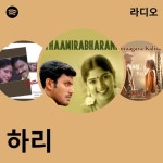 하리 | Spotify 하리