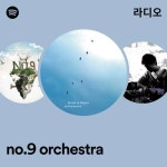 no.9 orchestra 라디오 - playlist by Spotify | Spotify no.9 orchestra 라디오