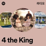4 the King 라디오 - playlist by Spotify | Spotify 4 the King 라디오