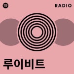 루이비트 | Spotify 루이비트