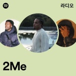 2Me 라디오 - playlist by Spotify | Spotify 2Me 라디오