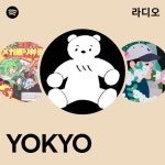 YOKYO 라디오 - playlist by Spotify | Spotify YOKYO 라디오