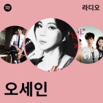 오세인 | Spotify 오세인