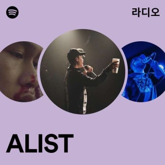 ALIST | Spotify ALIST