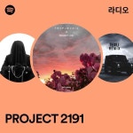 PROJECT 2191 라디오 - playlist by Spotify | Spotify PROJECT 2191 라디오