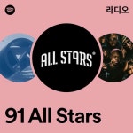 91 All Stars 라디오 - playlist by Spotify | Spotify 91 All Stars 라디오