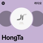HongTa 라디오 - playlist by Spotify | Spotify HongTa 라디오