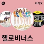 헬로비너스 라디오 - playlist by Spotify | Spotify 헬로비너스 라디오