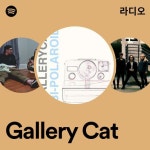 Gallery Cat 라디오 - playlist by Spotify | Spotify Gallery Cat 라디오
