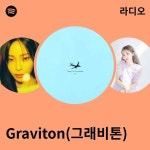 Graviton(그래비톤) 라디오 - playlist by Spotify | Spotify Graviton(그래비톤) 라디오