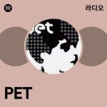 PET 라디오 - playlist by Spotify | Spotify PET 라디오