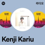 Kenji Kariu 라디오 - playlist by Spotify | Spotify Kenji Kariu 라디오