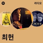 최헌헤어월드미용실 | 최헌 | Spotify 최헌