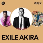 EXILE AKIRA 라디오 - playlist by Spotify | Spotify EXILE AKIRA 라디오