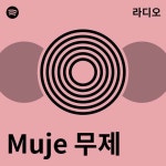 Muje 무제 | Spotify Muje 무제