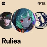 Ruliea 라디오 - playlist by Spotify | Spotify Ruliea 라디오