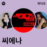 씨에나펜션민박 | 씨에나 | Spotify 씨에나