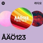 ÅÄÖ123 라디오 - playlist by Spotify | Spotify ÅÄÖ123 라디오