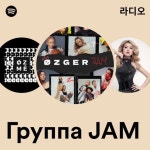 Группа JAM 라디오 - playlist by Spotify | Spotify Группа JAM 라디오