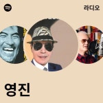 영진 | Spotify 영진