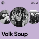 Volk Soup 라디오 - playlist by Spotify | Spotify Volk Soup 라디오