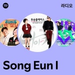 Song Eun I 라디오 - playlist by Spotify | Spotify Song Eun I 라디오
