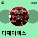 디제이렉스 라디오 - playlist by Spotify | Spotify 디제이렉스 라디오