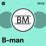 B-man 라디오 - playlist by Spotify | Spotify B-man 라디오