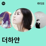 더하얀 라디오 - playlist by Spotify | Spotify 더하얀 라디오