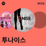 투나이스 라디오 - playlist by Spotify | Spotify 투나이스 라디오