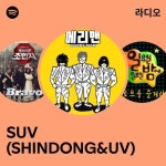 SUV (SHINDONG&UV) 라디오 - playlist by Spotify | Spotify SUV (SHINDONG&UV) 라디오