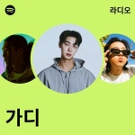 가디 | Spotify 가디