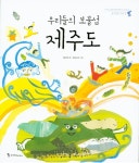 > 상세정보 : 국립세종도서관 느영나영 제주 | 국립세종도서관