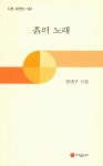 > 상세정보 : 국립세종도서관 이 時代의 사랑 : 최승자 시집 | 국립세종도서관
