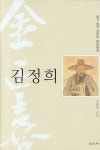 > 상세정보 : 국립세종도서관 秋史를 넘어 : 붓에 살고 붓에 죽은 서예가들의 이야기 | 국립세종도서관