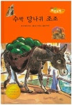 > 상세정보 : 국립세종도서관 깃털이 멋진 친구 | 국립세종도서관