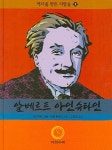 > 상세정보 : 국립세종도서관 세상을 바꾼 생각천재들 : 창의력으로 꿈을 이룬 24인의 이야기 | 국립세종도서관
