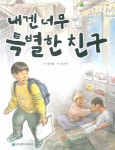 > 상세정보 : 국립세종도서관 현수야, 넌 내 마음 아니? | 국립세종도서관