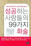 > 상세정보 : 국립세종도서관 그 말이 정답 : 재미있고 감동적인 예화 스피치 365 | 국립세종도서관