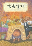 > 상세정보 : 국립세종도서관 바다탐험대 옥토넛 : 유령 산호초 마을 | 국립세종도서관