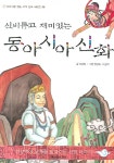 > 상세정보 : 국립세종도서관 신화 속 사랑이야기. 1-5 | 국립세종도서관