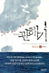 > 상세정보 : 국립세종도서관 중국 동북지역과 환동해지역의 관계성 | 국립세종도서관
