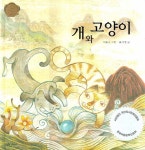 > 상세정보 : 국립세종도서관 (할매가 들려주는) 사투리 옛이야기. 경상도 편 | 국립세종도서관