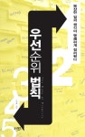 > 상세정보 : 국립세종도서관 히든 커뮤니케이션 = Hidden communication : 사람을 움직이는 기술 | 국립세종도서관