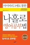 > 상세정보 : 국립세종도서관 (수퍼맘 박현영의) 말문이 빵 터지는 영어 동화책 읽기 | 국립세종도서관