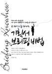 > 상세정보 : 국립세종도서관 (엑셀&파워포인트&워드를 이용한) 보고서 작성 원리 70 | 국립세종도서관