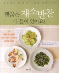 > 상세정보 : 국립세종도서관 맛있는 채식, 행복한 레시피 : 요리하는 한약사가 차려주는 건강한 채식밥상 | 국립세종도서관