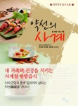 > 상세정보 : 국립세종도서관 약선음식 : 건강을 지켜주는 오감만족 | 국립세종도서관